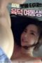 Plump Younger Sister Who Easily Gets Soaked 2025 152x228 1 170x255 1